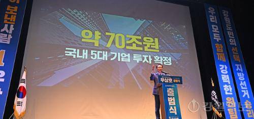 ◇더불어민주당 우상호 강원도지사 후보가 15일 강릉 단오제전수교육관에서 선거대책위원회 출범식을 열고 "강릉 일대에 대규모 AI 데이터센터 유치에 성공했다"며 "10년간 최대 70조원이 투자되는 국내 최대 규모의 프로젝트이며, 국내 5개 대기업 중 한 곳과 최종 협의를 마쳤다"고 밝혔다. 강릉=권태명기자
