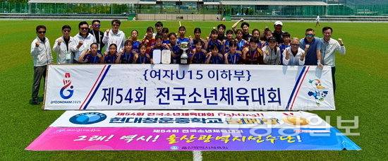 ▲ 울산시 학생선수단이 오는 23일부터 26일까지 나흘간 부산광역시 일원에서 개최되는 '제55회 전국소년체육대회'에 출전해 꿈을 향한 뜨거운 도전에 나선다. 사진은 제54회 전국소년체육대회 축구 여자 15세이하부에서 우승한 현대청운중학교 선수단. 울산시체육회 제공
