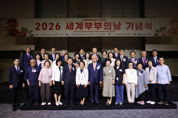 2026 세계부부의날 기념식 수상자들이 기념사진을 찍고 있다. /세계부부의날위원회