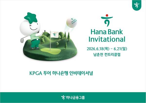 (사진=하나금융그룹 제공)