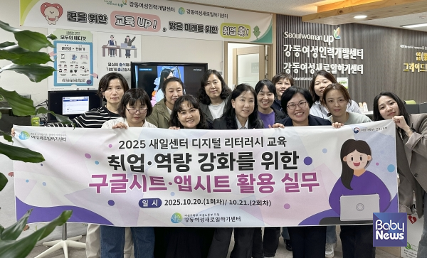 강동여성새로일하기센터(강동여성인력개발센터) '2025년 디지털 리터러시 교육' 참여자 단체사진. ⓒ강동여성새로일하기센터