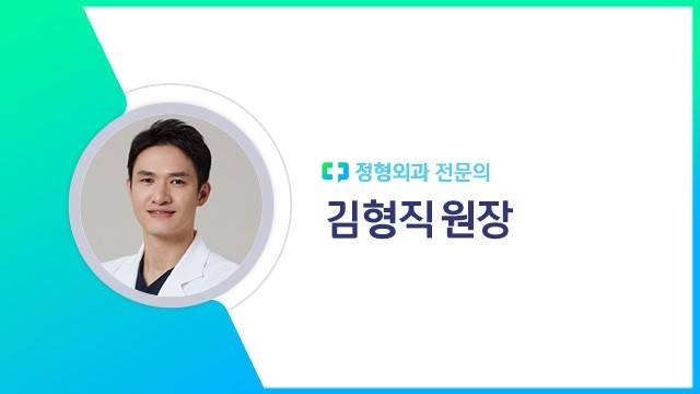 김형직 원장|출처: 하이닥