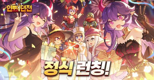 글로벌 게임 퍼블리셔 Reality Cubed Game이 모바일 탄막 슈팅 RPG '인투더던전:리본'을 국내 주요 앱마켓에 정식 출시하며 본격적인 시장 공략에 나섰다.(인투더던전리본 정식 서비스 관련 이미지). /사진=리얼리티 큐브드 게임