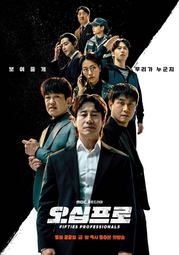 MBC 금토드라마 '오십프로'가 '21세기 대군부인'의 열기를 이어갈 수 있을지 많은 이들의 관심이 모이고 있다. /MBC
