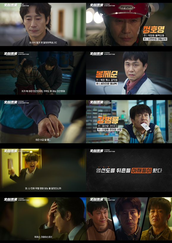 '오십프로'는 오는 22일부터 매주 금, 토요일 오후 9시 50분 시청자들과 만난다. /MBC