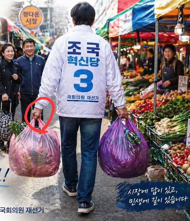 조국 조국혁신당 대표를 연상케 해 합성 사진 논란이 일었던 AI사진의 모습. 왼쪽 손이 왜곡된 모습을 확인할 수 있다. 커뮤니티 캡처