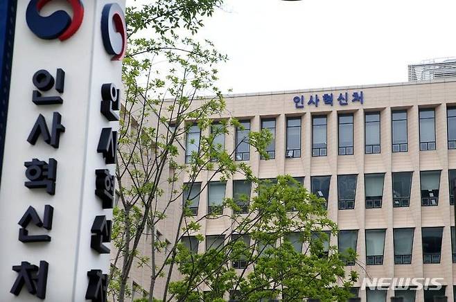 인사혁신처 전경. 뉴시스