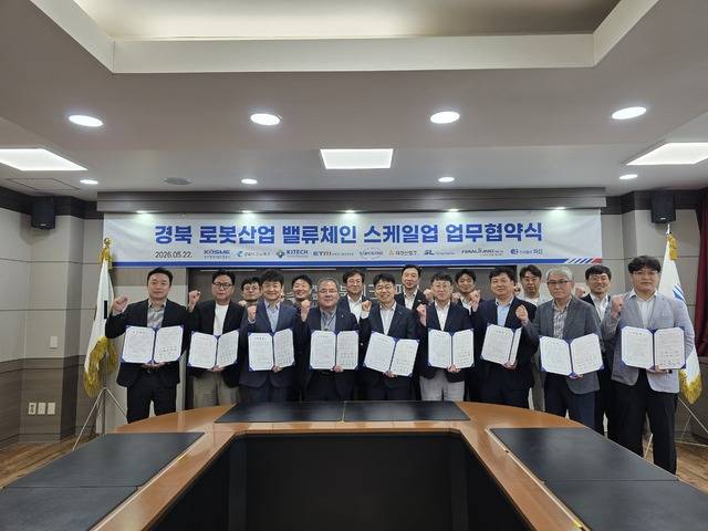 경북테크노파크는 22일 '경북 로봇산업 밸류체인 스케일업'을 위한 업무협약(MOU)을 체결했다. 경북테크노파크 제공