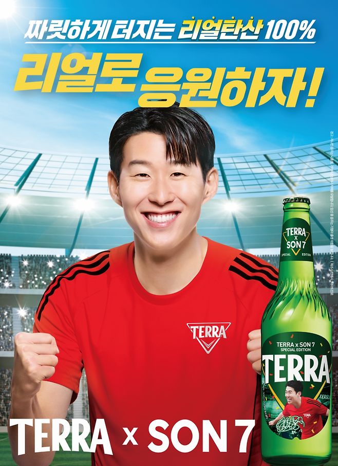 ▲하이트진로가 여름 축제 시즌을 앞두고 '테라' 모델 '손흥민'을 앞세운 성수기 캠페인 돌입한다. 사진=하이트진로