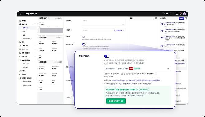 치지직 같이보기+ (치지직 공지사항 갈무리)