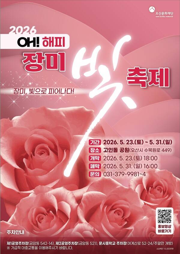 오산 장미축제