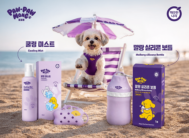 깨끗한나라의 반려동물 전문 브랜드 포포몽은 이달 6일 여름철 반려견의 체온 관리와 수분 공급을 돕는 신제품 '포포몽 쿨링 미스트'와 '포포몽 말랑 실리콘 보틀'을 출시했다. 깨끗한나라 제공