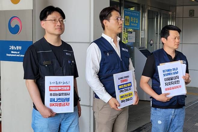 잠정합의안 투표 시작...DX 노조원 반대표 던질 듯 - 18일 정부세종청사 중앙노동위원회 앞에서 DX 부문이 주축인 전삼노와 동행노조 소속 조합원들이 ‘DX 차별’에 반대하는 시위를 하는 모습. 2026.5.22 연합뉴스TV· 연합뉴스