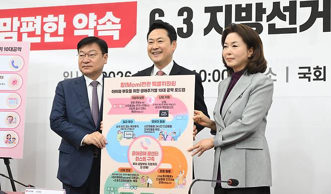 장동혁(가운데) 국민의힘 대표와 정점식(왼쪽) 정책위의장이 8일 서울 여의도 국회에서 열린 맘(Mom)편한특별위원회 ‘맘편한 약속-6·3지방선거 정책 전달식’에 참석해 김민전 위원장에게 정책을 전달받고 있다. 오승현 기자