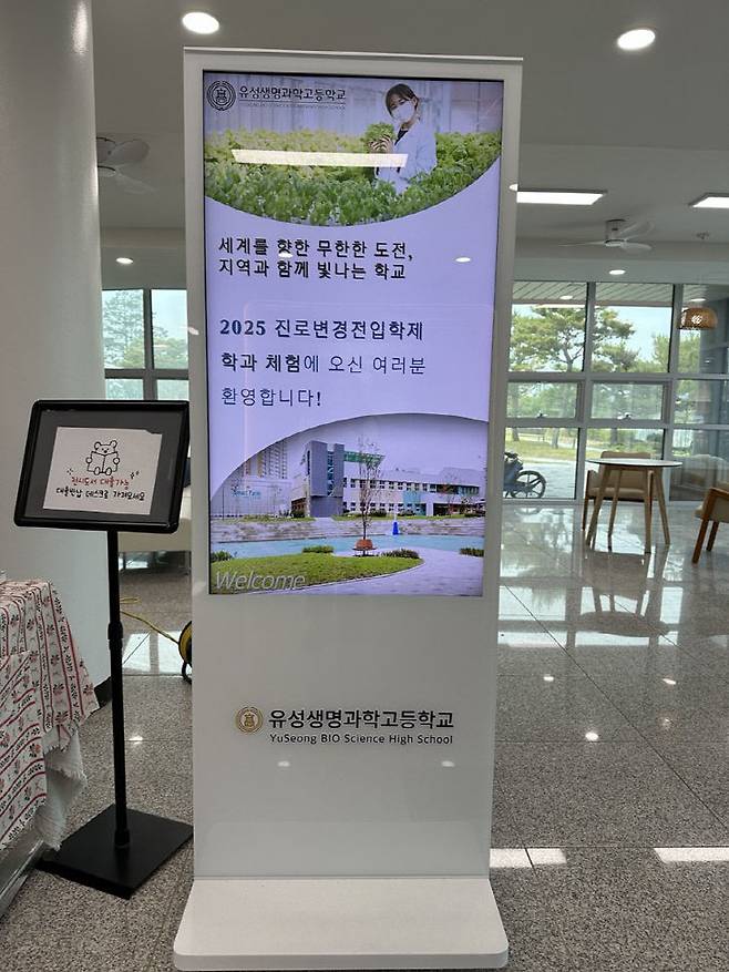 유성생명과학고 2025년 진로변경전입학제 학과 체험활동 안내 키오스크. (사진=대전시교육청 제공)