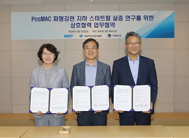 경북농업기술원이 포항산업과학연구원(RIST), ㈜제철산업과 지난 22일 ‘파형강관 이용 지하 스마트팜 기술개발’ 협약을 체결했다./경북도 제공