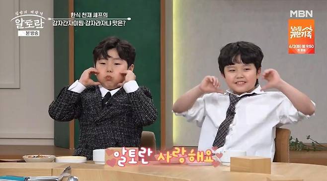출처:MBN '알토란'