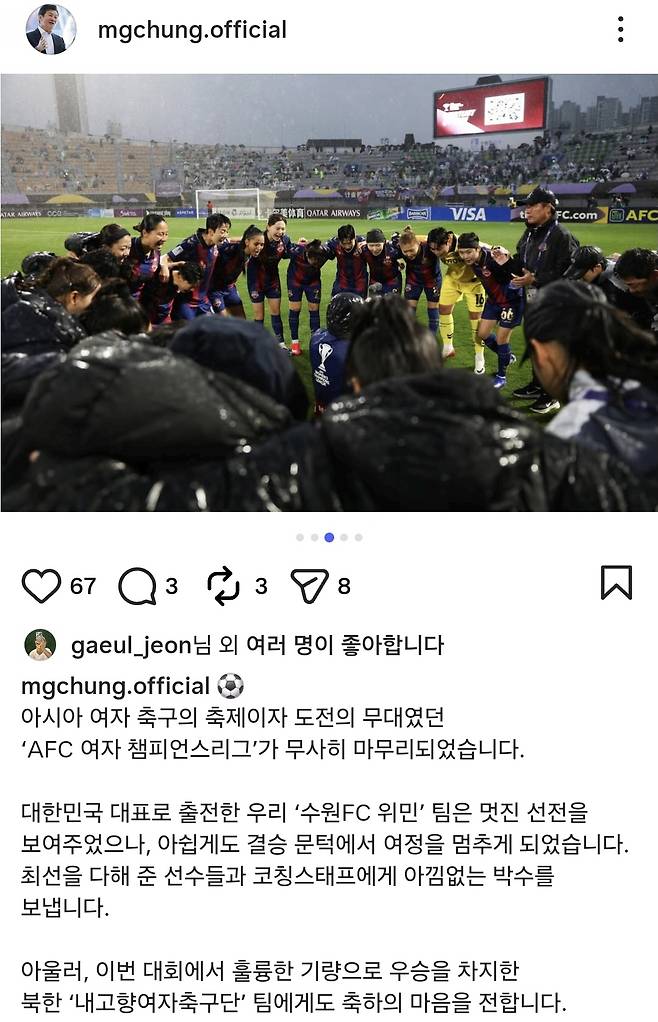 출처=정몽규 KFA 회장 SNS