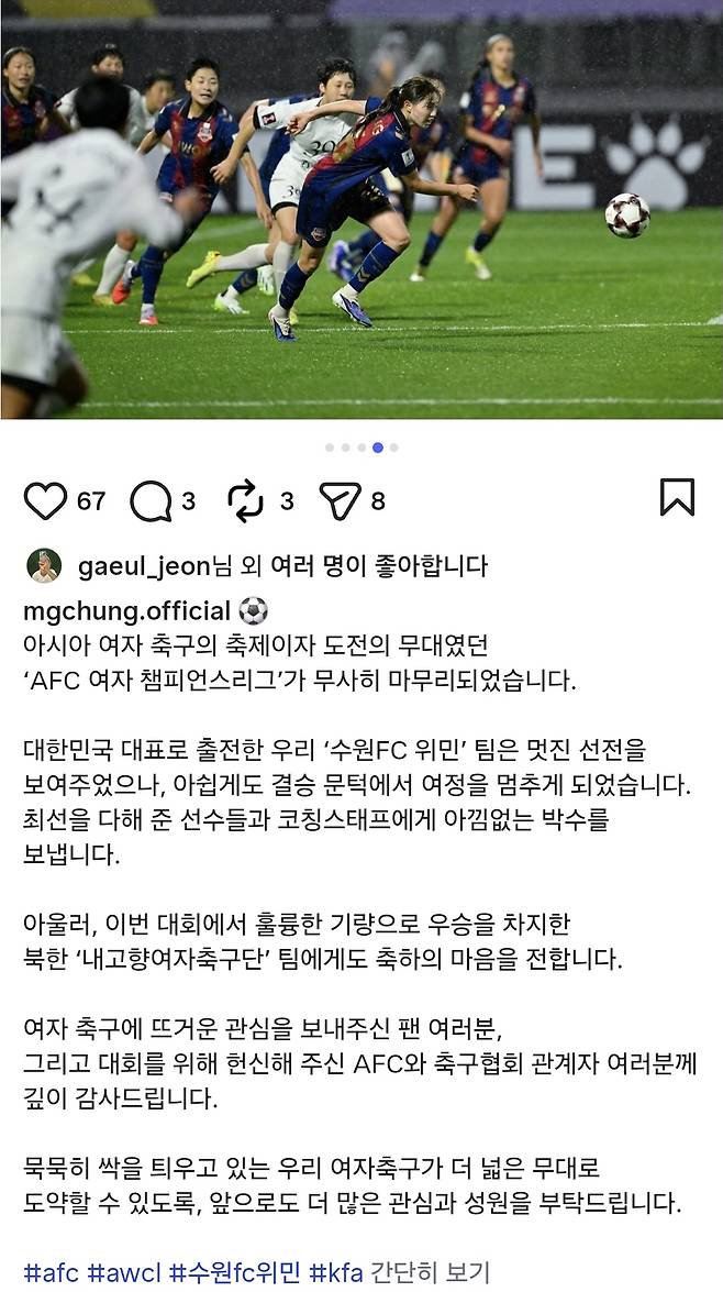 출처=정몽규 KFA 회장 SNS