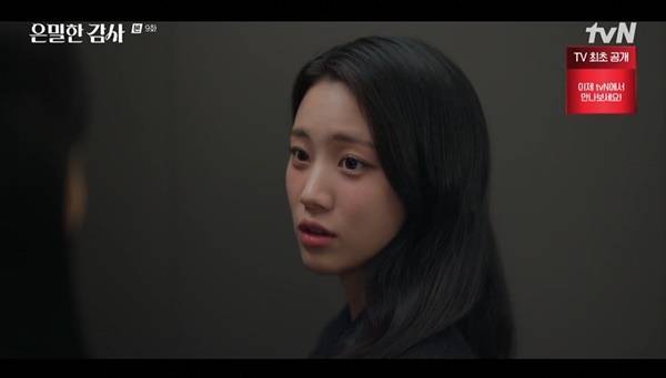 tvN 토일드라마 ‘은밀한 감사’ 캡처