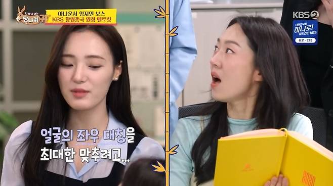 KBS 2TV ‘사장님 귀는 당나귀 귀’ 캡처
