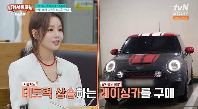 출처:tvN STORY '남겨서 뭐하게'