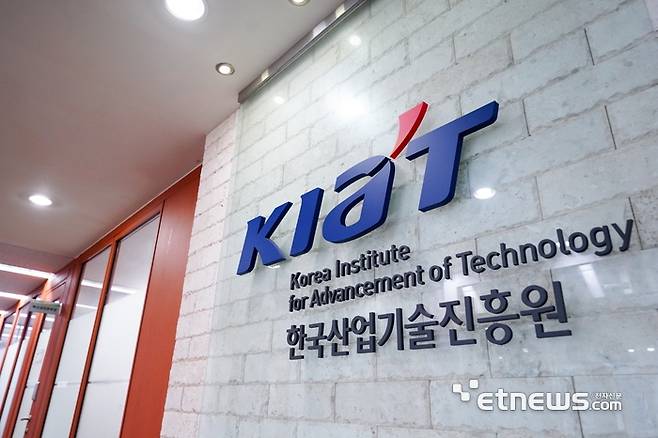 한국산업기술진흥원(KIAT)