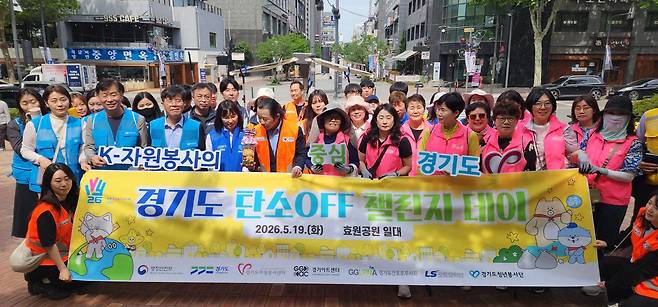 경기도와 경기도자원봉사센터가 19일 경기 수원시 영통구 효원공원 일대에서 연 ‘경기도 탄소오프(OFF) 챌린지 데이’에서 참석자들이 기념사진을 찍고 있다. 경기도 제공