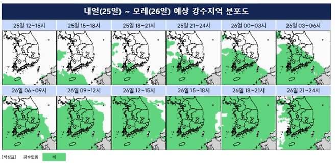 25~26일 예상 강수지역 분포도. 기상청 제공