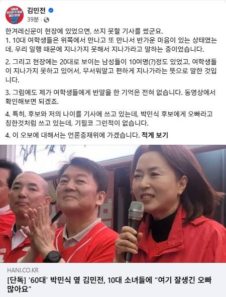 ▲ 김민전 국민의힘 의원 페이스북 갈무리.