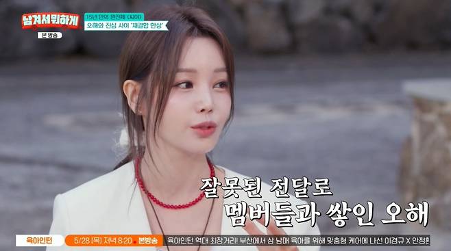 '남겨서뭐하게' 방송 캡처