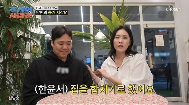 사진=TV조선 '조선의 사랑꾼'