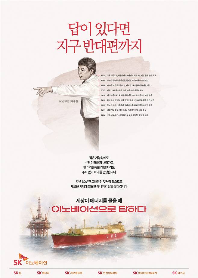 SK이노베이션 신규 광고(SK이노베이션)