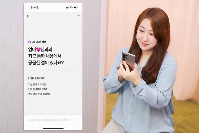 ▲LG유플러스 홍보 모델이 AI 통화서비스 '익시오 2.0'을 소개하고 있다. 사진제공=LG유플러스