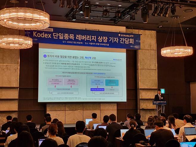삼성자산운용은 26일 서울 중구 소공동 더플라자호텔에서 ‘KODEX 단일종목 레버리지 상장 기자간담회’를 열고 ‘KODEX 삼성전자단일종목레버리지’와 ‘KODEX SK하이닉스단일종목레버리지’의 운용전략과 투자 활용법, 투자자 유의사항 등을 소개했다. (사진=삼성자산운용)