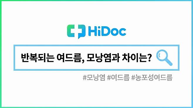 여드름ㅣ출처: 하이닥