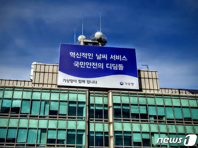 서울 동작구 신대방동 기상청 본청 외경 2022.10.19 ⓒ 뉴스1 황덕현 기자