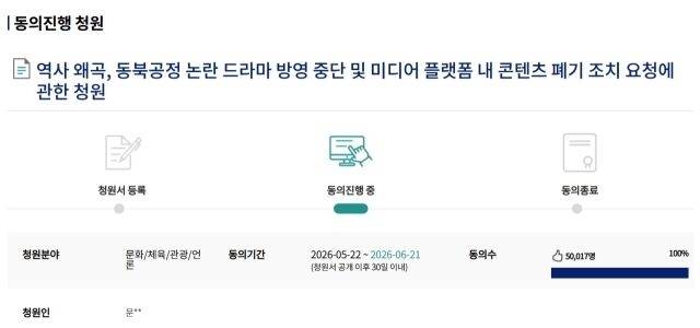 드라마 21세기 대군부인 폐기 청원. 사진 | 국회전자청원