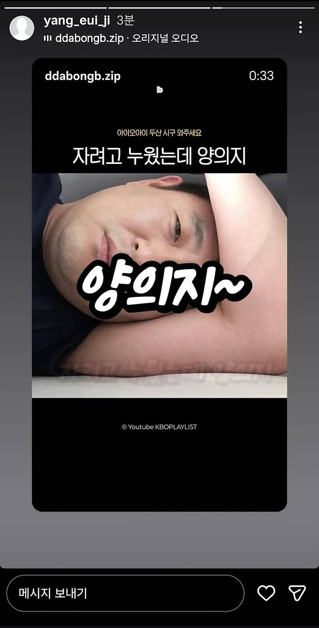 양의지가 본인 SNS 계정을 통해 ‘자려고 누웠는데 양의지’를 인증한 모습. 사진 | 인터넷 커뮤니티 캡처