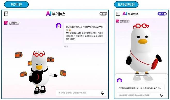 부산시 누리집 AI 부기뉴스 서비스 화면.