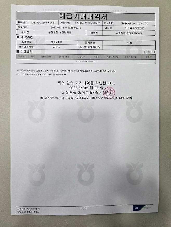 더불어민주당 김용남 후보 예금거래내역서