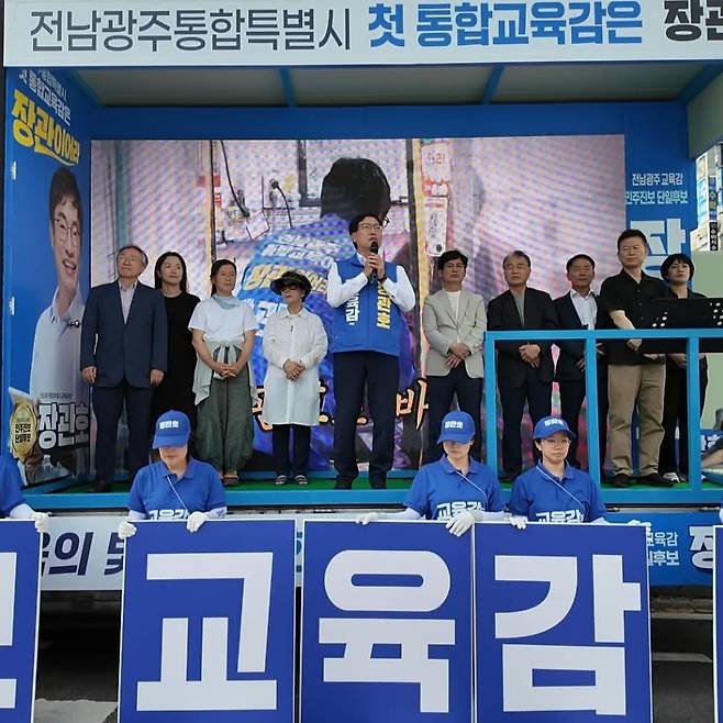 사진 출처: 장관호 후보 SNS