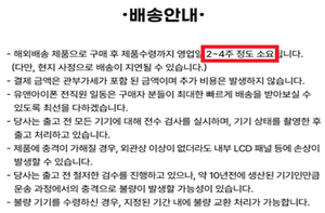 유앤아이폰 사이트 상품 페이지 내 안내사항. 공정거래위원회 제공