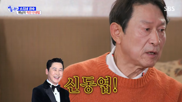 김응수는 "새벽에도 산보하다가 아름다운 꽃을 찍어서 보낸다. 새벽 5시 반에 답신이 오는 사람이 거의 없다. 유일하게 답을 안 한 적이 없는 사람이 신동엽이다. 지금까지 단 한 번도 안 한 적이 없다"며 신동엽의 남다른 성실함(?)을 극찬했다./SBS ‘아니 근데 진짜!’
