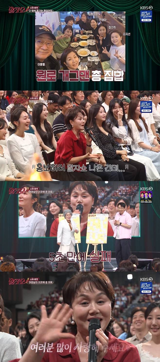 KBS 2TV ‘말자쇼’ 캡처