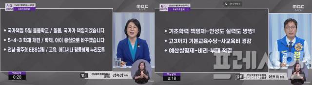 ▲강숙영·장관호 전남광주통합특별시교육감 후보가 26일 TV토론회에서 각각 공약을 설명하고 있다.2026.05.26ⓒ광주MBC 유튜브 갈무리