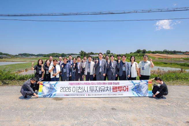 2026 이천시 투자유치 팸투어 참석자들이 기념촬영을 하는 모습 ⓒ이천시 제공