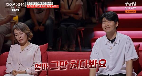 이호선 상담소 / 사진=tvN STORY 캡처