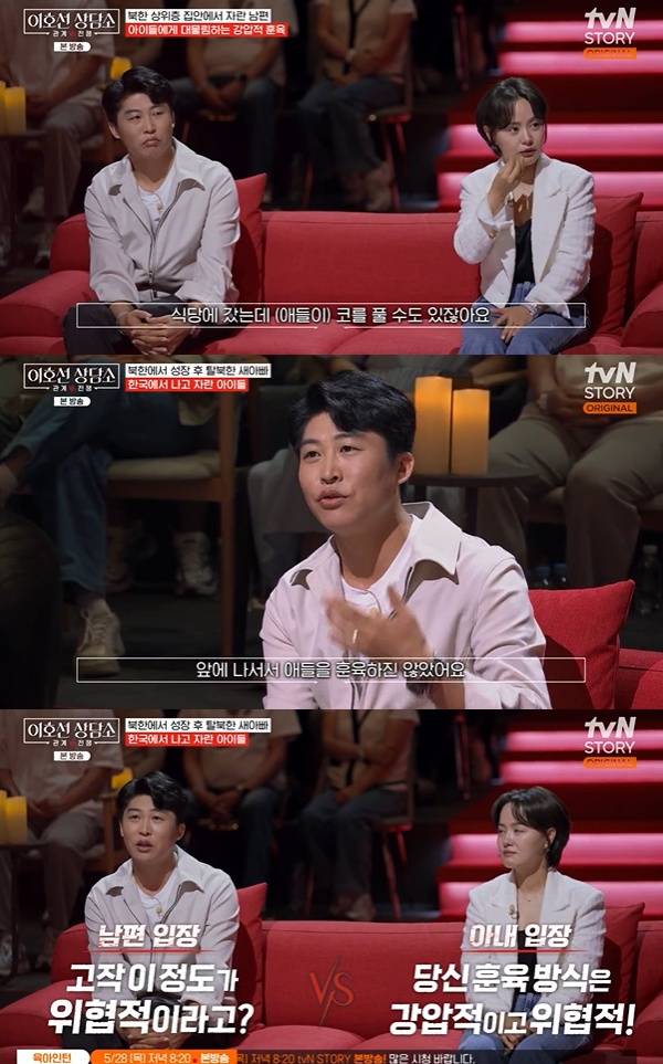 이호선 상담소 / 사진=tvN STORY 캡처