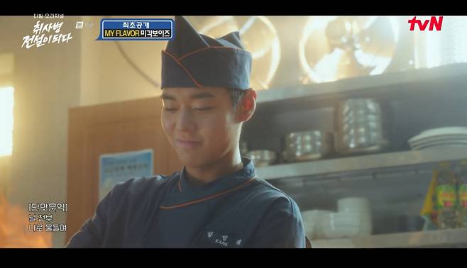 /사진 = tvN '취사병 전설이 되다'